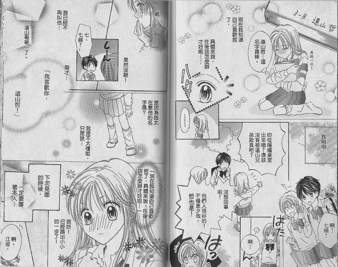 天空色学园广场韩漫全集-第2卷无删减无遮挡章节图片 