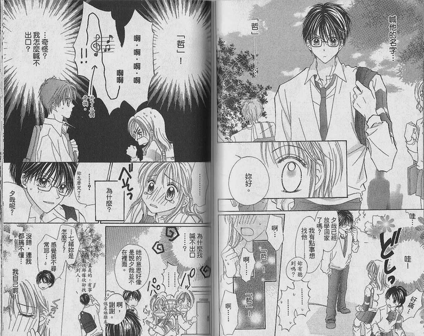 天空色学园广场韩漫全集-第2卷无删减无遮挡章节图片 