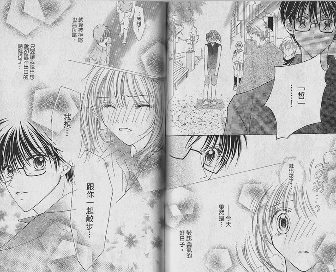 天空色学园广场韩漫全集-第2卷无删减无遮挡章节图片 