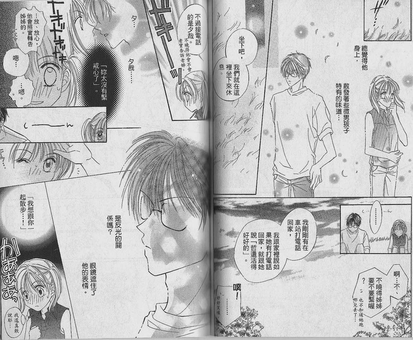 天空色学园广场韩漫全集-第2卷无删减无遮挡章节图片 