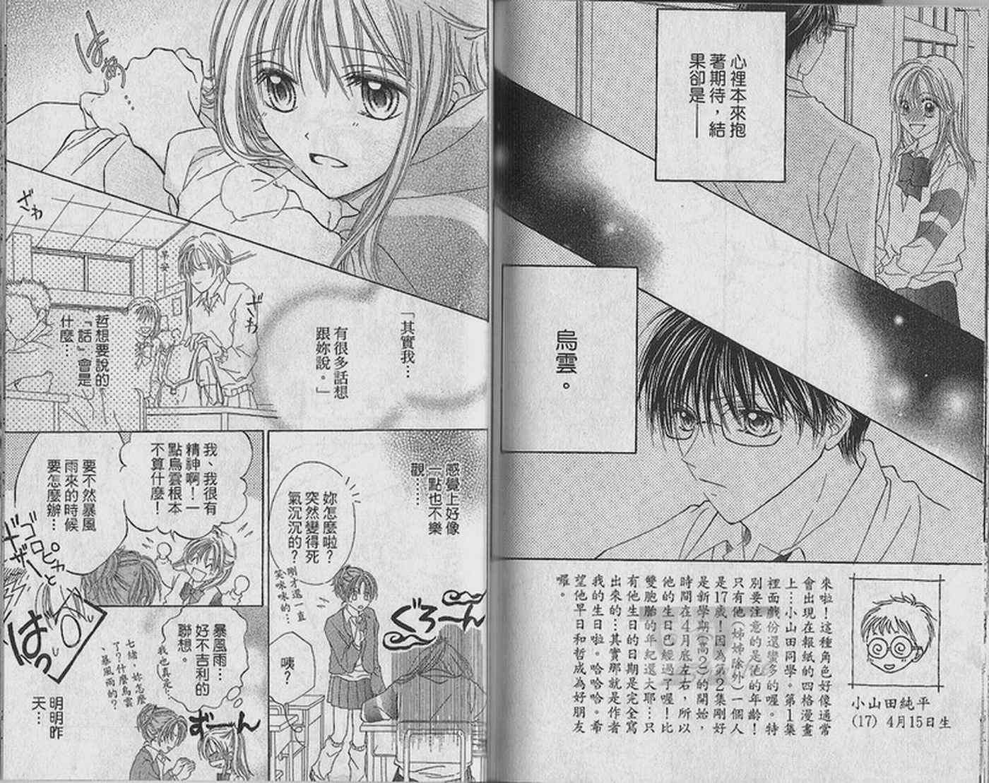天空色学园广场韩漫全集-第2卷无删减无遮挡章节图片 