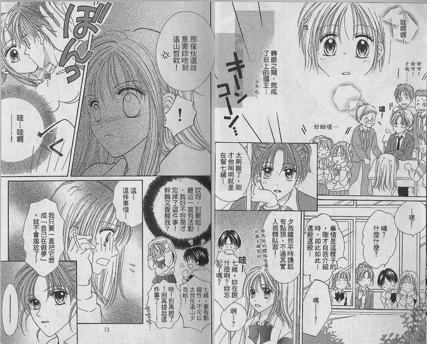 天空色学园广场韩漫全集-第2卷无删减无遮挡章节图片 