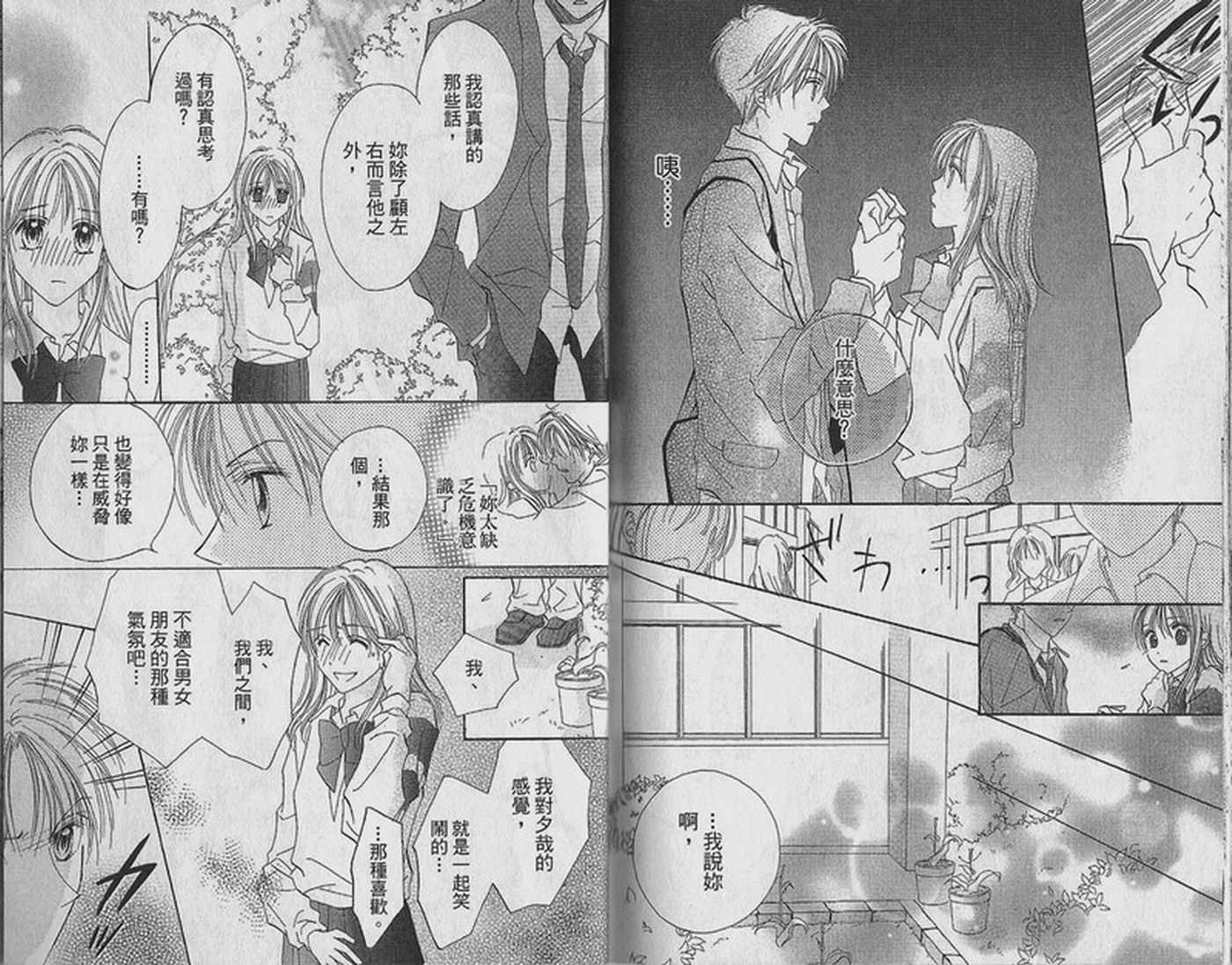 天空色学园广场韩漫全集-第2卷无删减无遮挡章节图片 