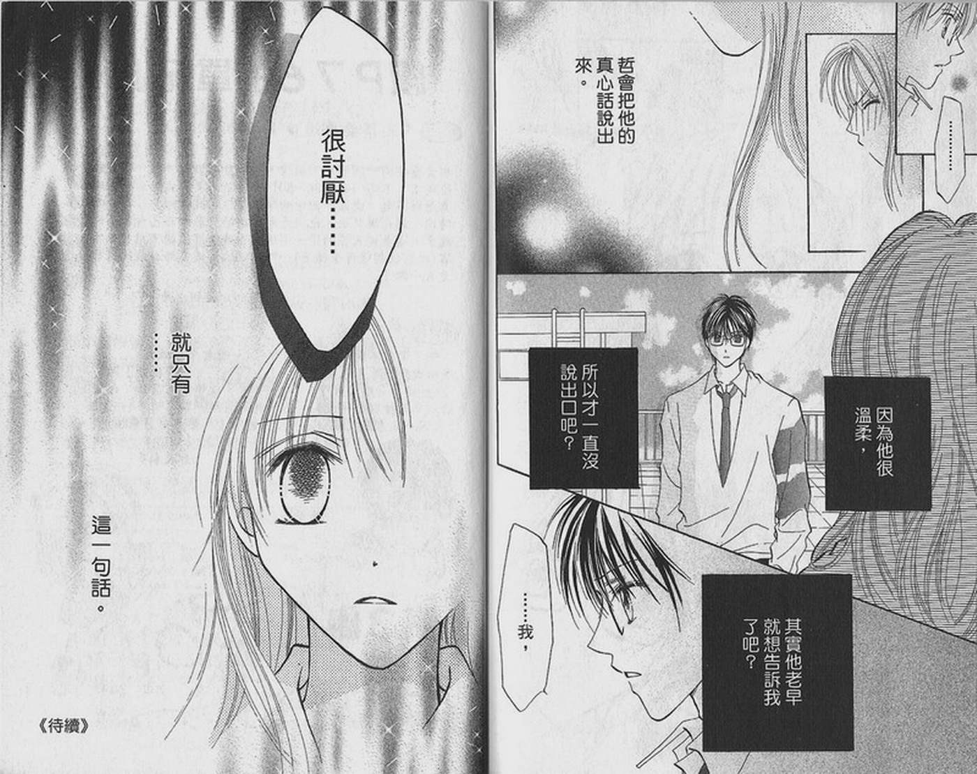 天空色学园广场韩漫全集-第2卷无删减无遮挡章节图片 