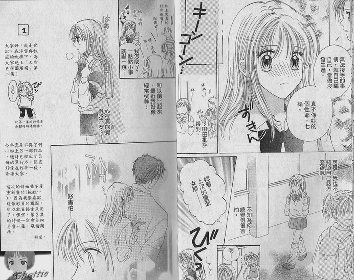 天空色学园广场韩漫全集-第2卷无删减无遮挡章节图片 
