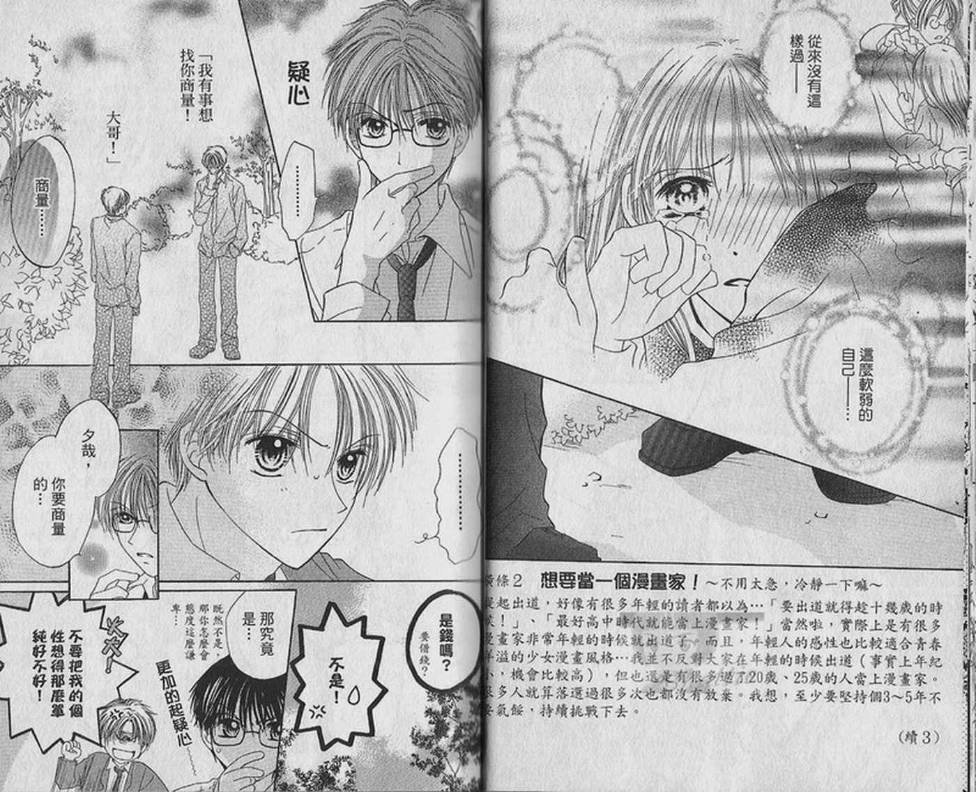 天空色学园广场韩漫全集-第3卷无删减无遮挡章节图片 