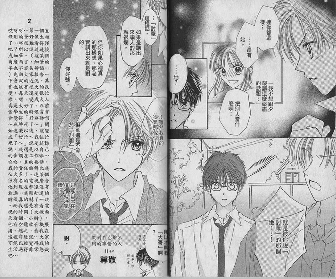 天空色学园广场韩漫全集-第3卷无删减无遮挡章节图片 