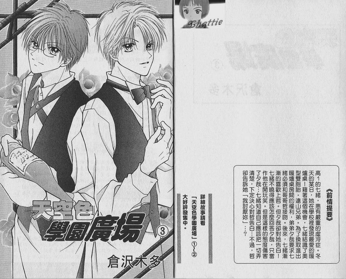 天空色学园广场韩漫全集-第3卷无删减无遮挡章节图片 