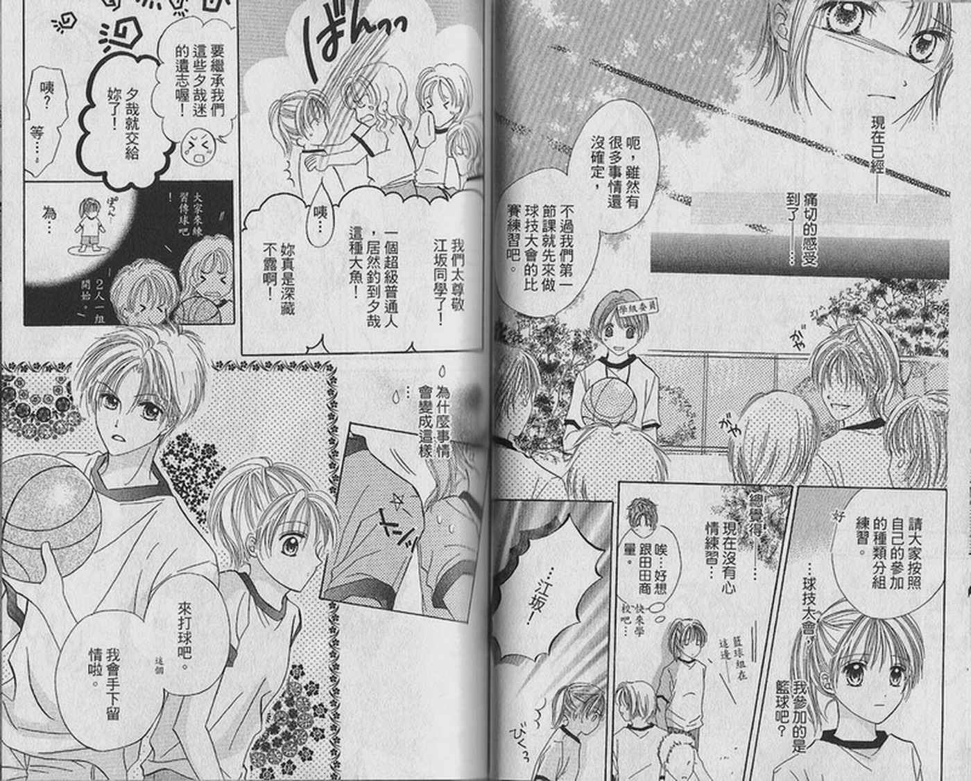 天空色学园广场韩漫全集-第3卷无删减无遮挡章节图片 