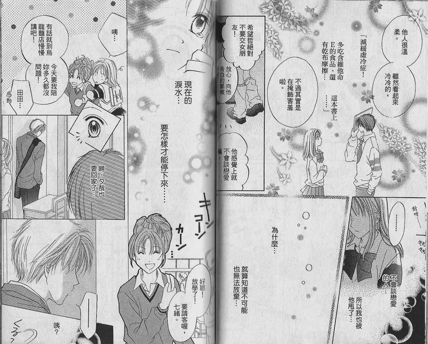 天空色学园广场韩漫全集-第3卷无删减无遮挡章节图片 