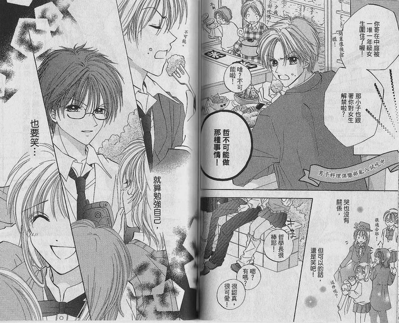 天空色学园广场韩漫全集-第3卷无删减无遮挡章节图片 
