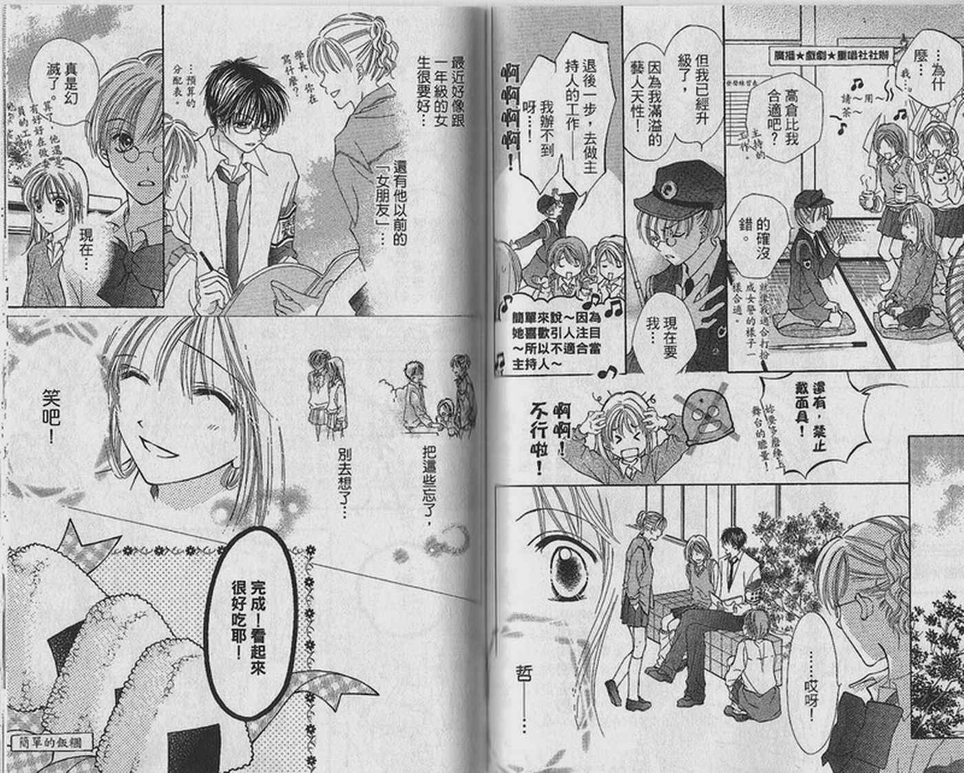 天空色学园广场韩漫全集-第3卷无删减无遮挡章节图片 