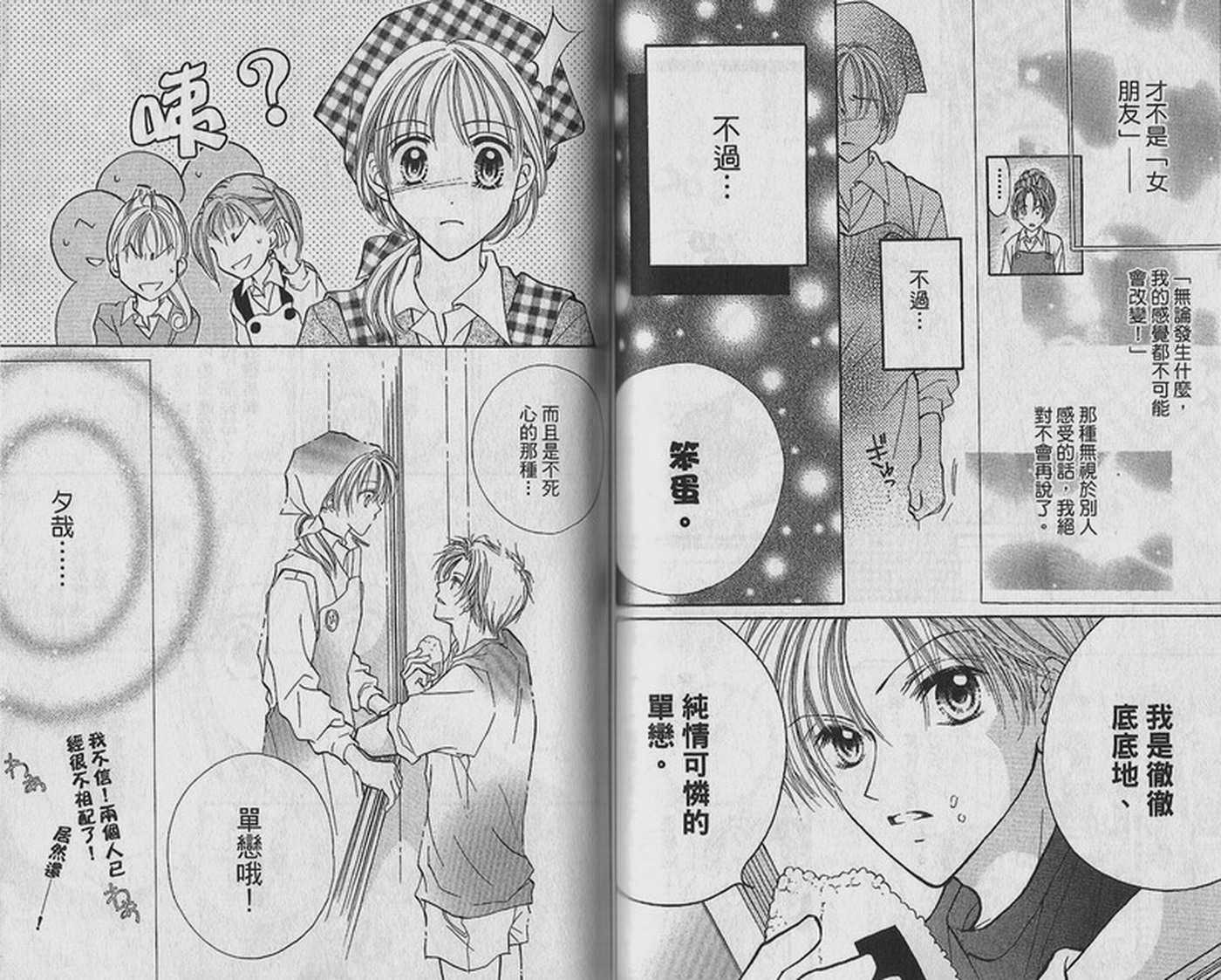 天空色学园广场韩漫全集-第3卷无删减无遮挡章节图片 