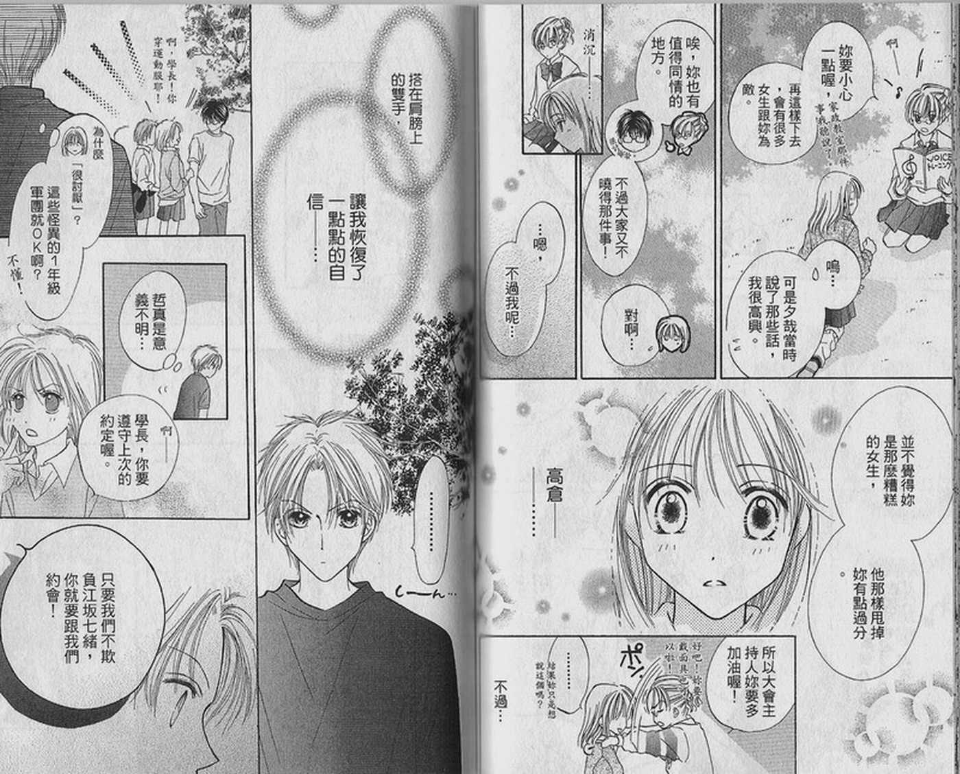 天空色学园广场韩漫全集-第3卷无删减无遮挡章节图片 