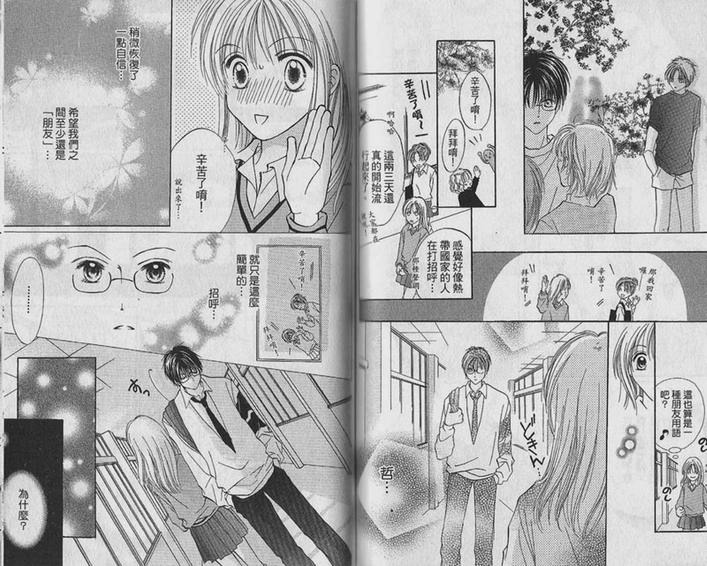 天空色学园广场韩漫全集-第3卷无删减无遮挡章节图片 