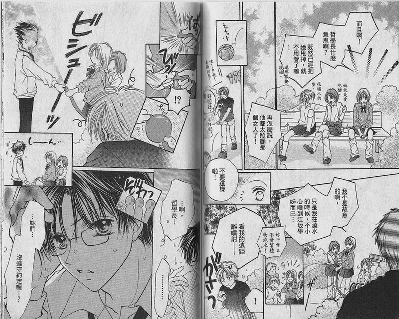 天空色学园广场韩漫全集-第3卷无删减无遮挡章节图片 
