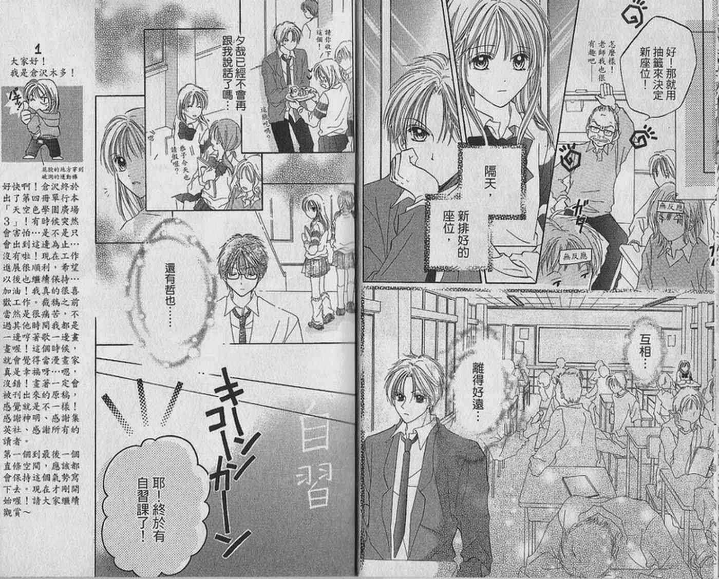 天空色学园广场韩漫全集-第3卷无删减无遮挡章节图片 