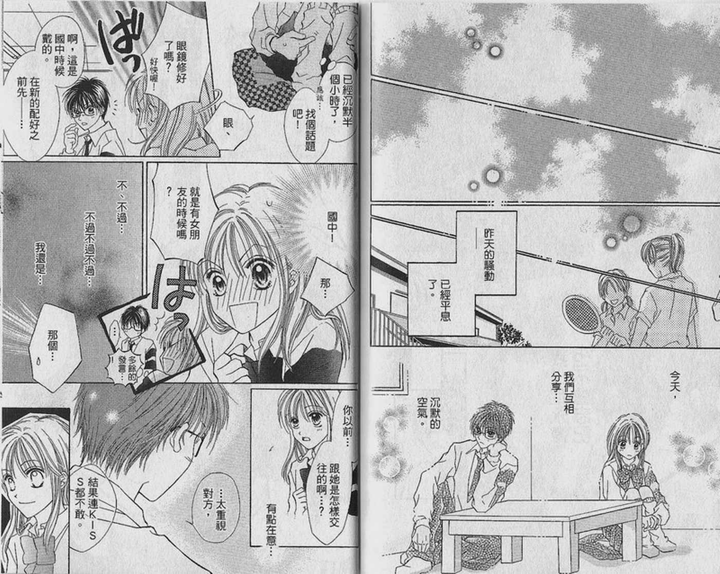 天空色学园广场韩漫全集-第3卷无删减无遮挡章节图片 