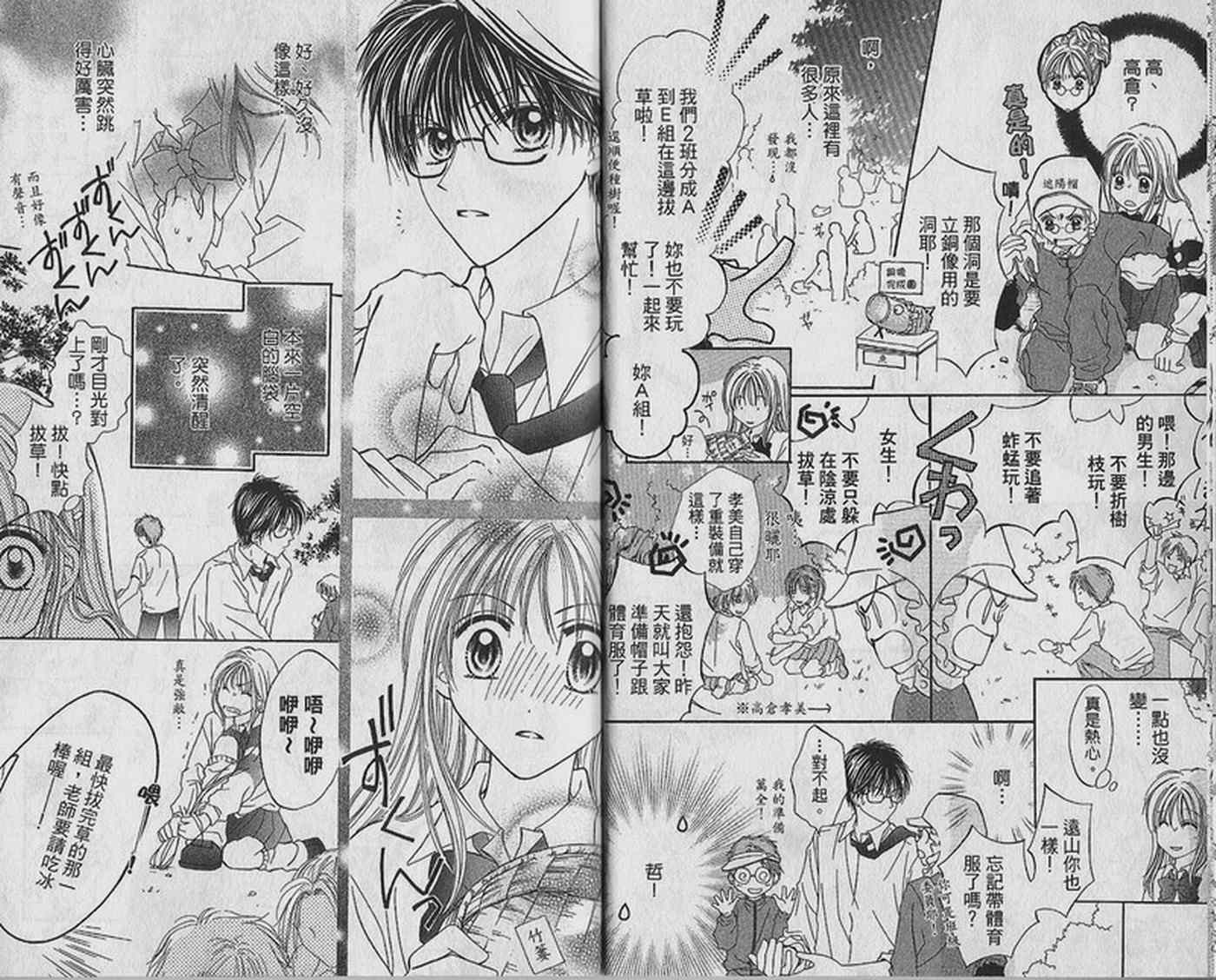 天空色学园广场韩漫全集-第3卷无删减无遮挡章节图片 
