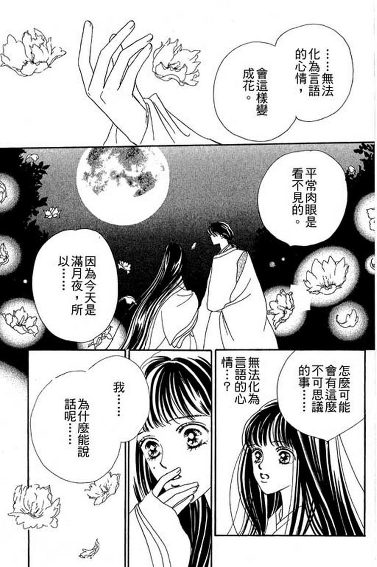 芳华少女韩漫全集-第一卷无删减无遮挡章节图片 
