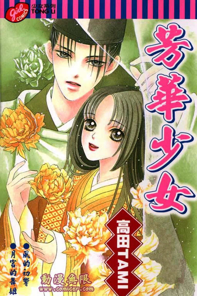 芳华少女韩漫全集-第一卷无删减无遮挡章节图片 
