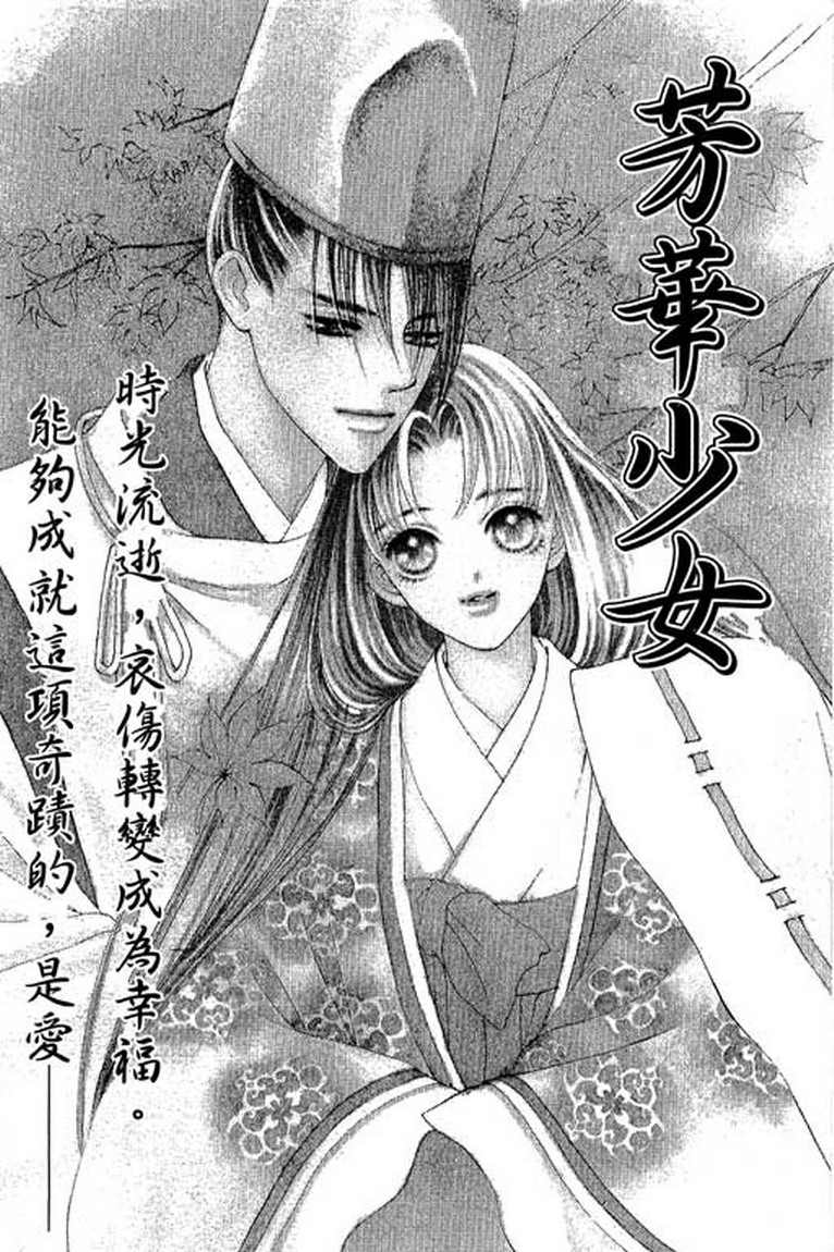 芳华少女韩漫全集-第一卷无删减无遮挡章节图片 