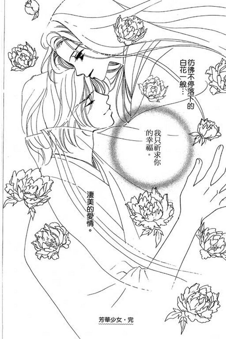 芳华少女韩漫全集-第一卷无删减无遮挡章节图片 