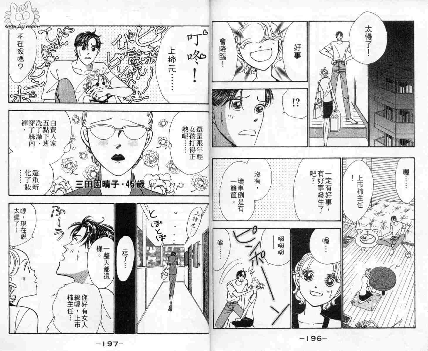 今天多美好韩漫全集-vol_01无删减无遮挡章节图片 