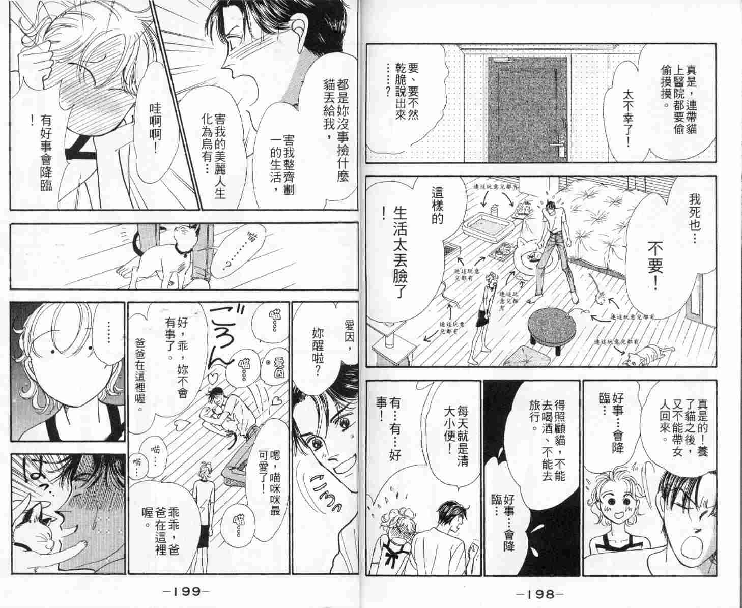今天多美好韩漫全集-vol_01无删减无遮挡章节图片 