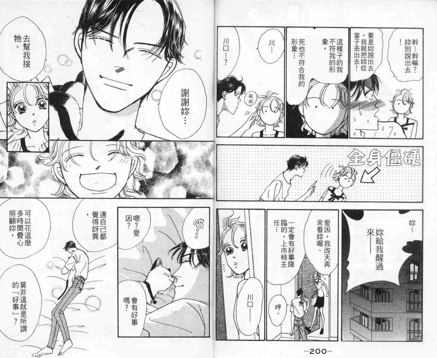 今天多美好韩漫全集-vol_01无删减无遮挡章节图片 