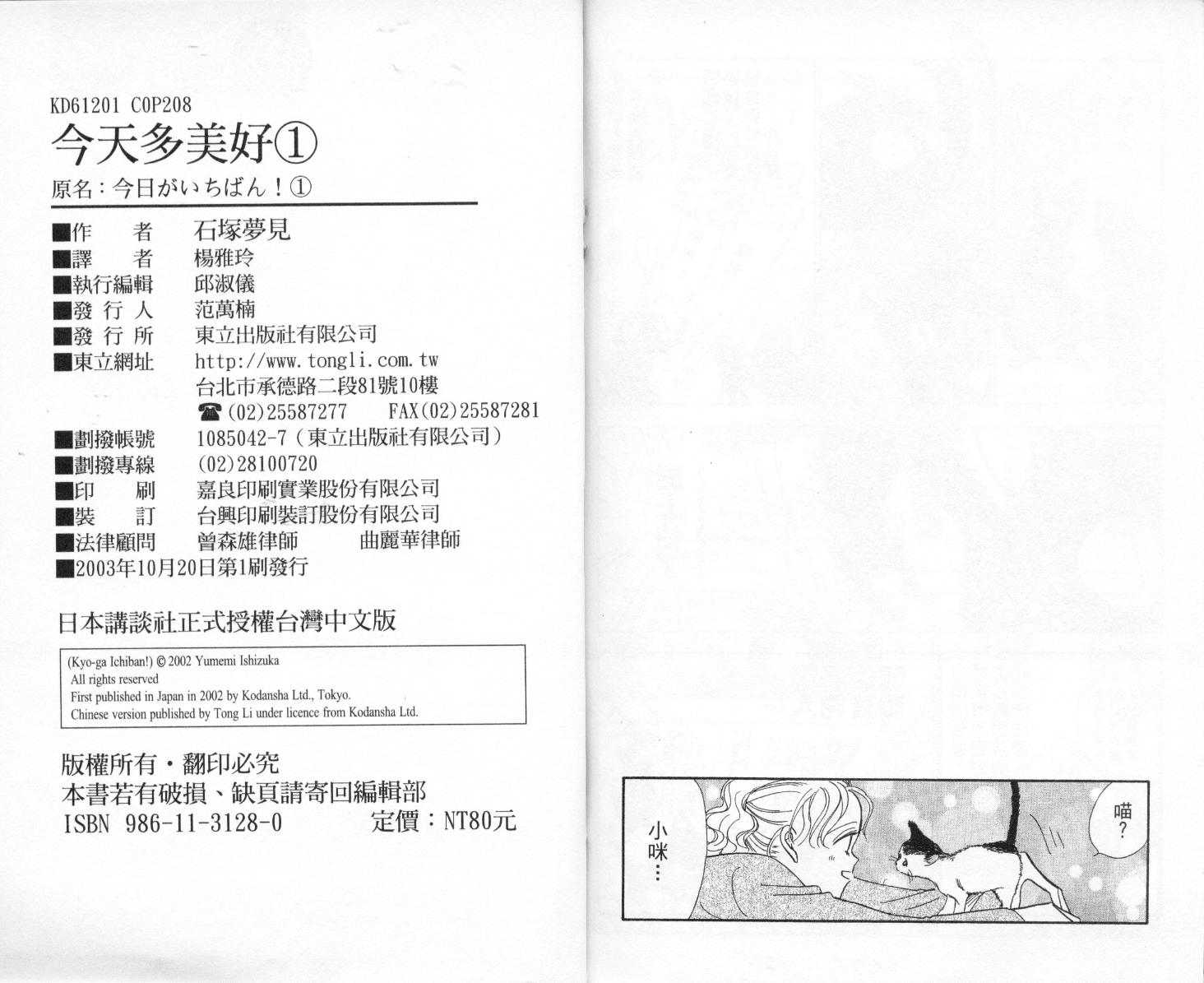 今天多美好韩漫全集-vol_01无删减无遮挡章节图片 