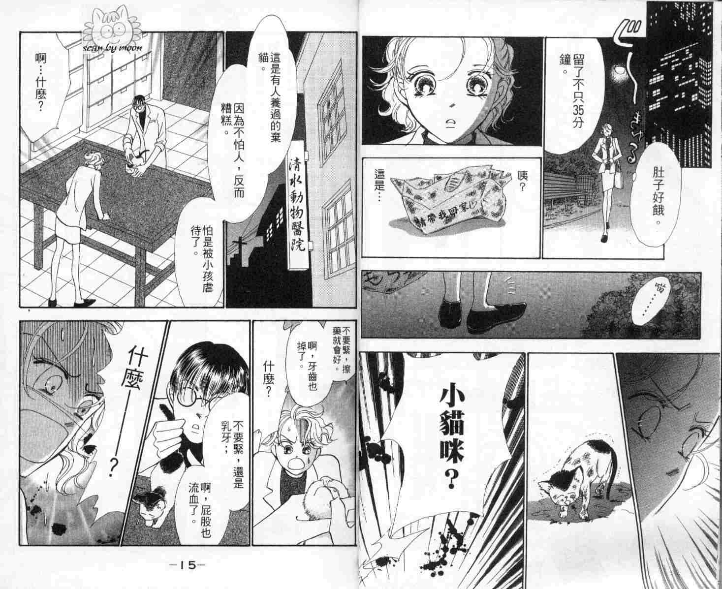 今天多美好韩漫全集-vol_01无删减无遮挡章节图片 
