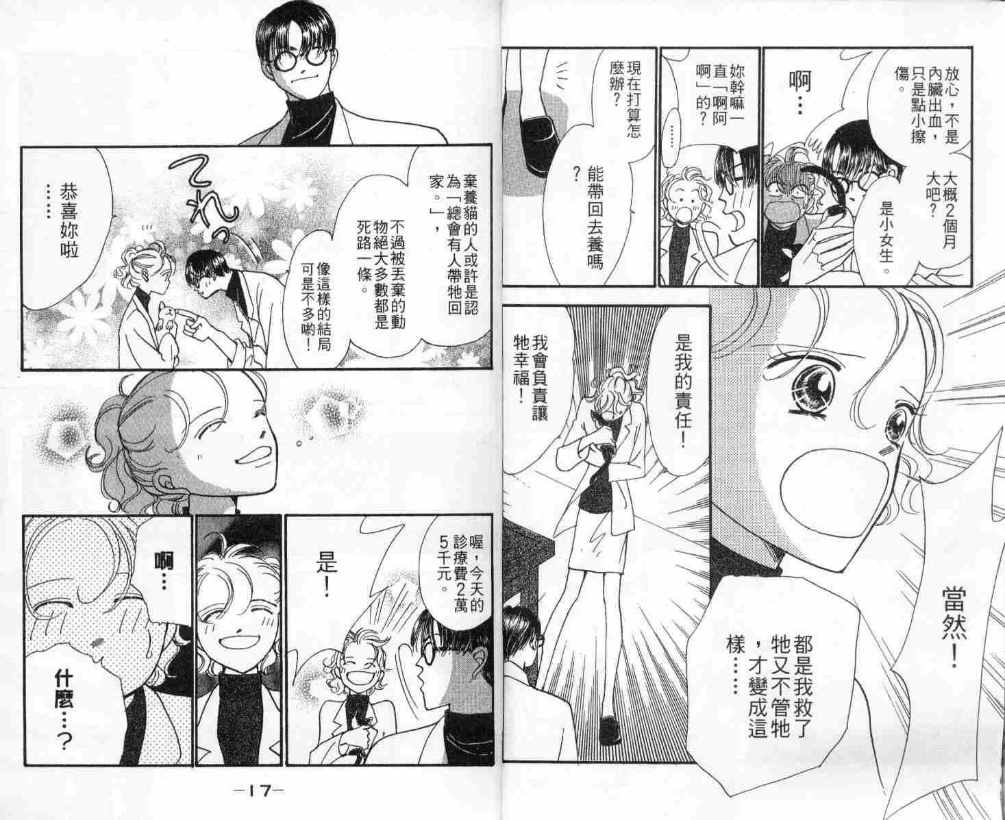 今天多美好韩漫全集-vol_01无删减无遮挡章节图片 