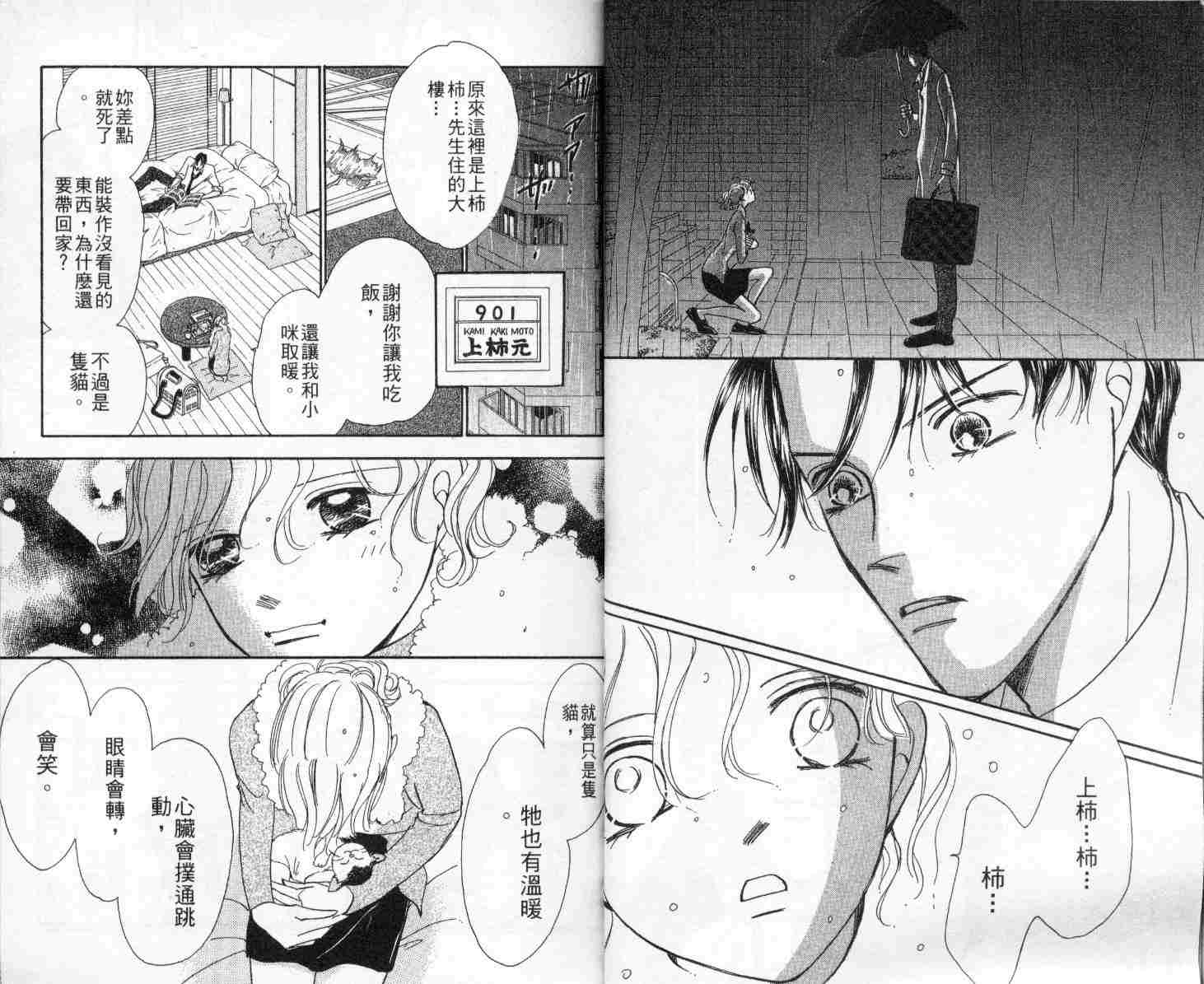今天多美好韩漫全集-vol_01无删减无遮挡章节图片 
