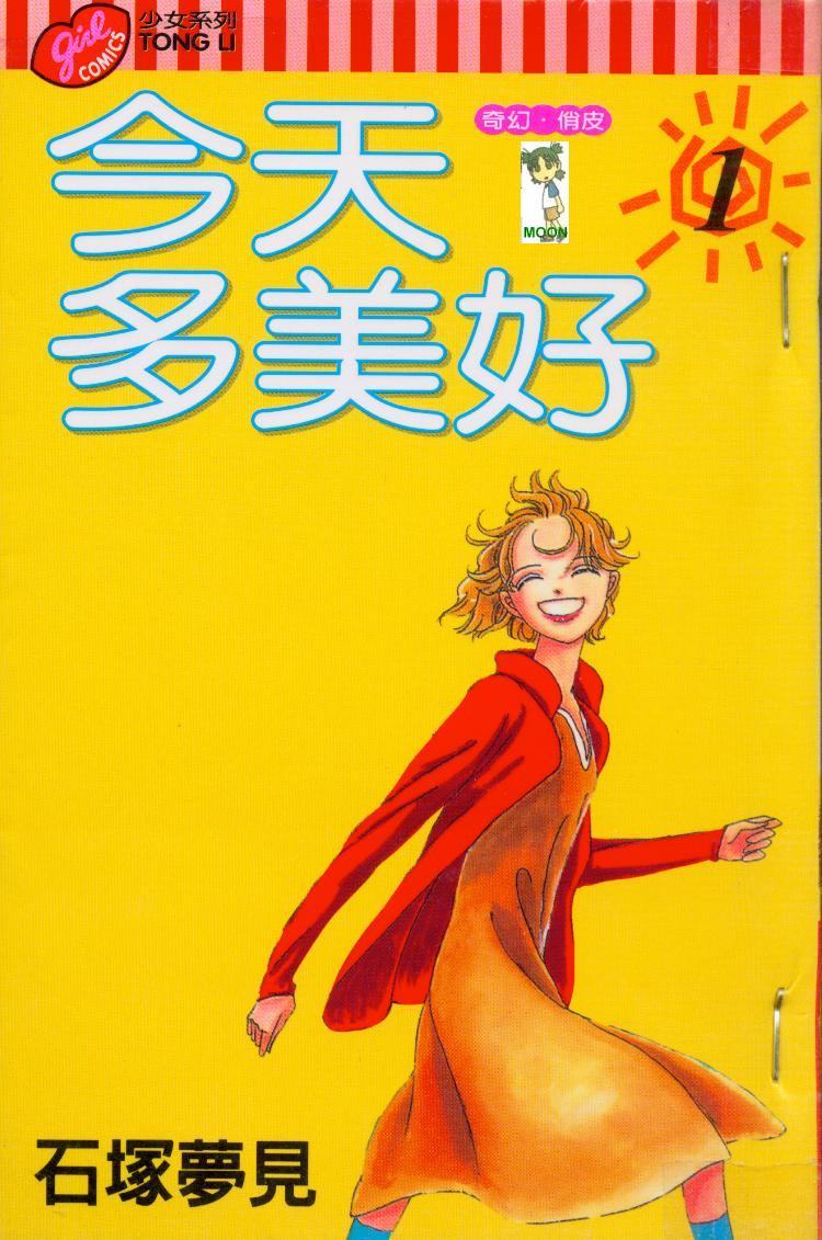今天多美好韩漫全集-vol_01无删减无遮挡章节图片 