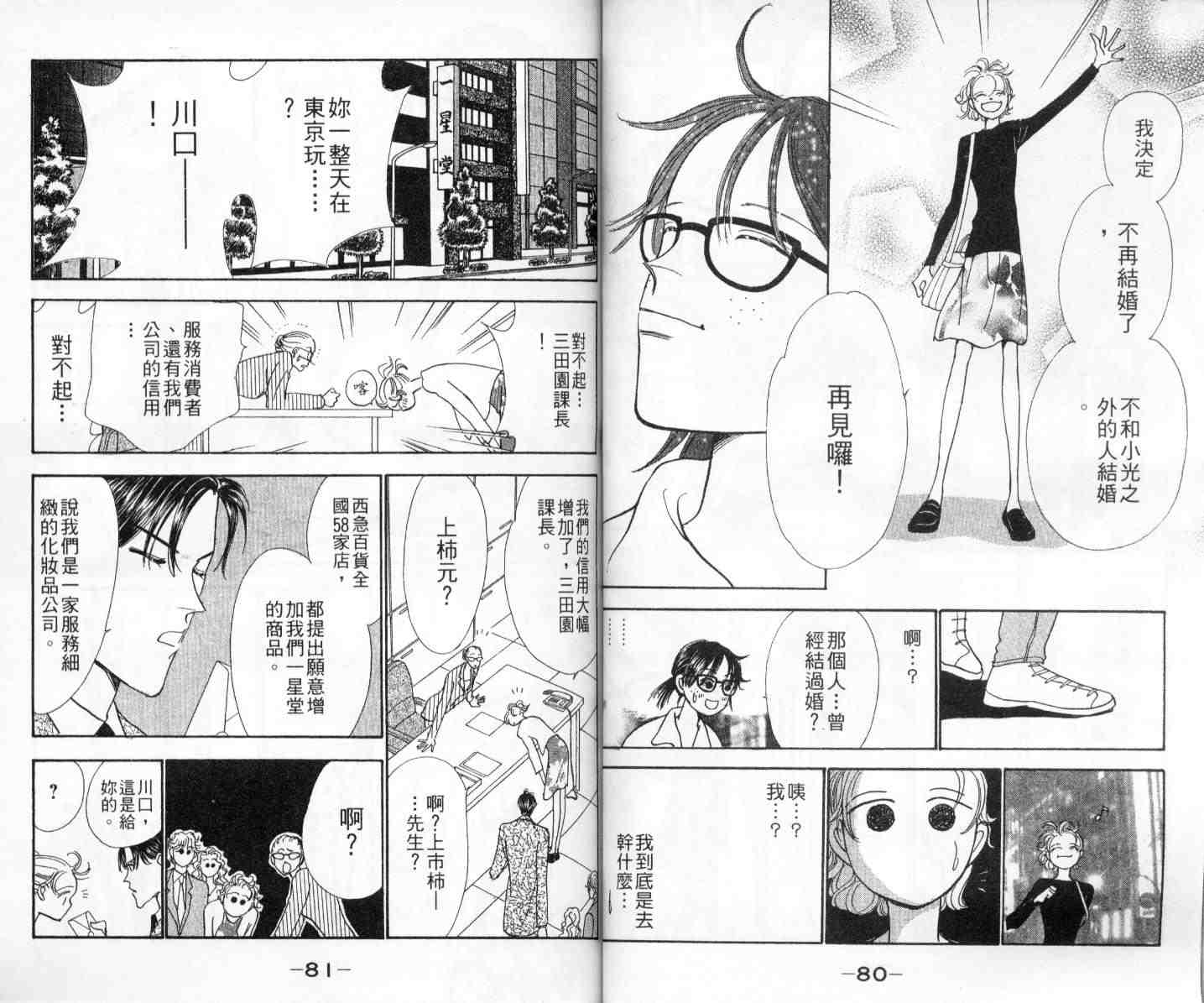 今天多美好韩漫全集-vol_01无删减无遮挡章节图片 