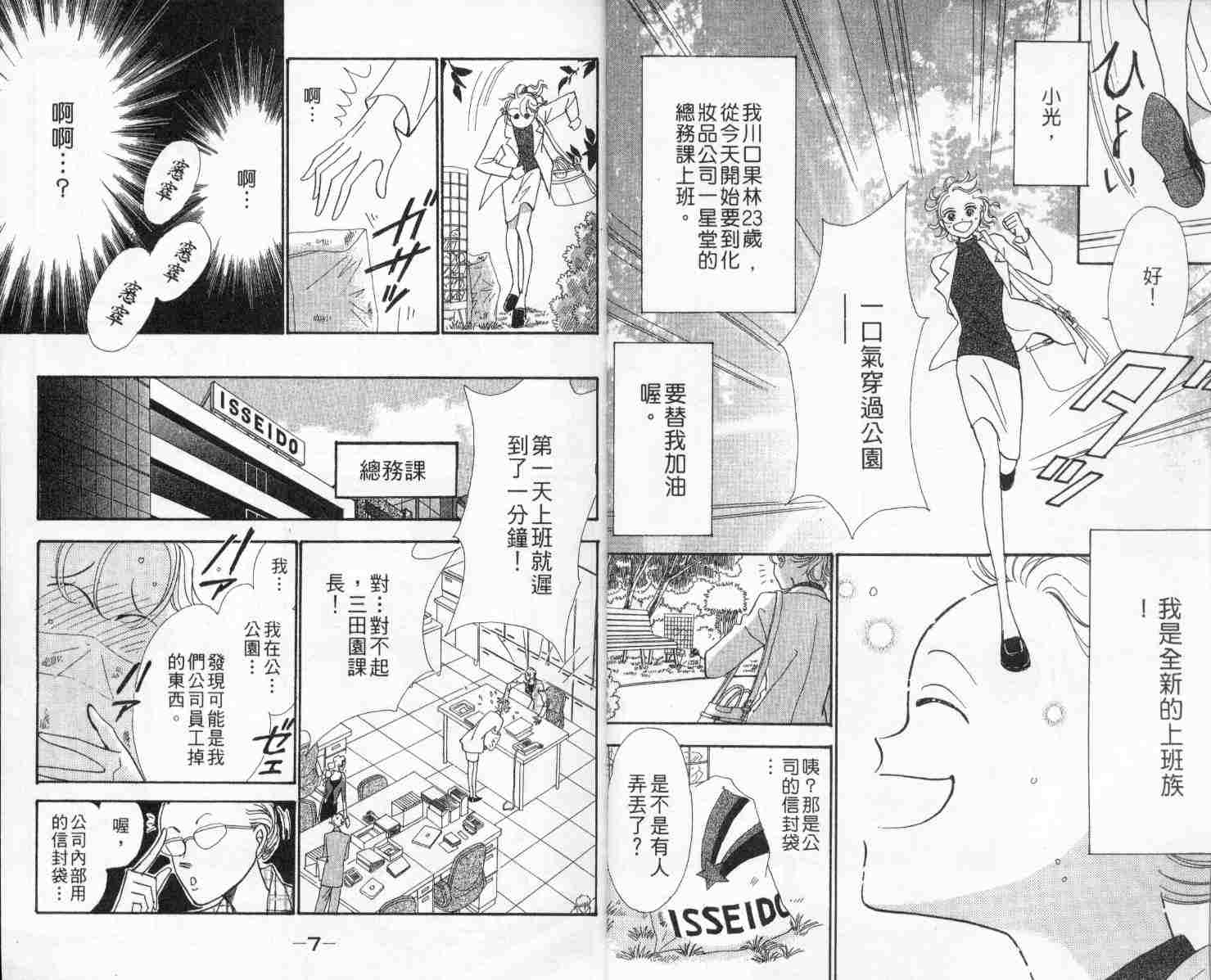 今天多美好韩漫全集-vol_01无删减无遮挡章节图片 