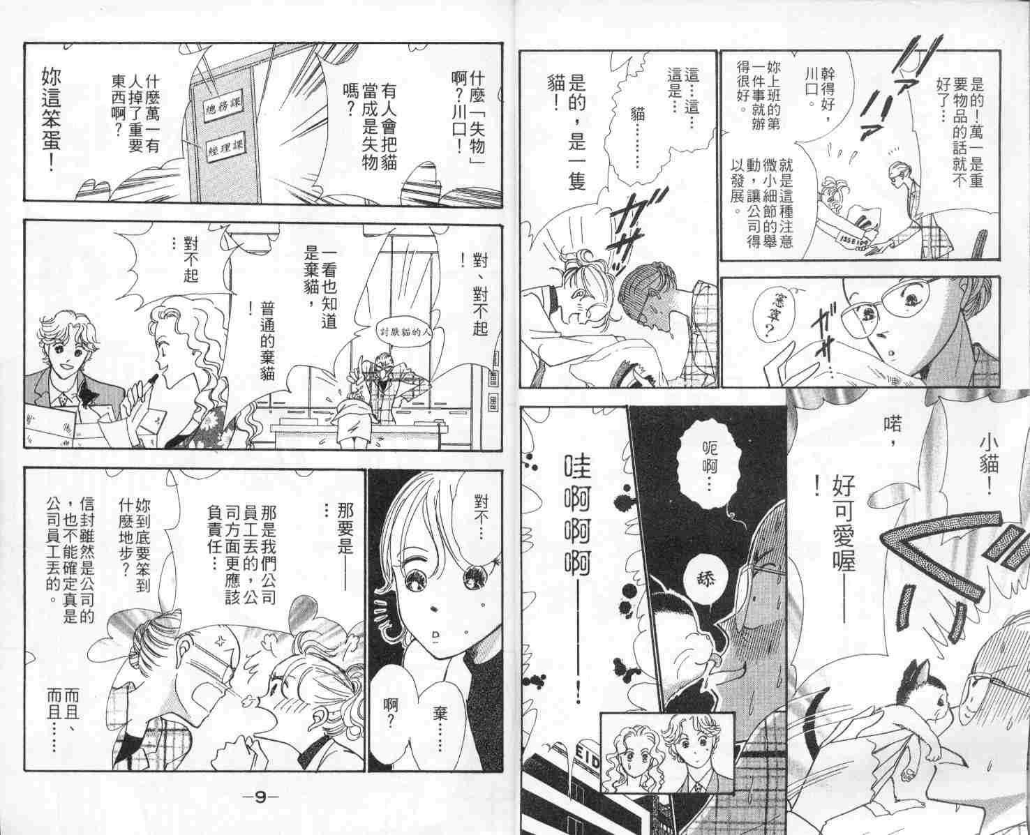 今天多美好韩漫全集-vol_01无删减无遮挡章节图片 