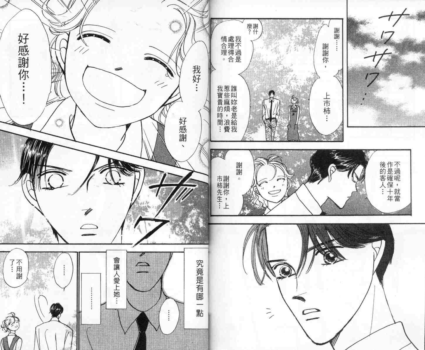 今天多美好韩漫全集-vol_01无删减无遮挡章节图片 