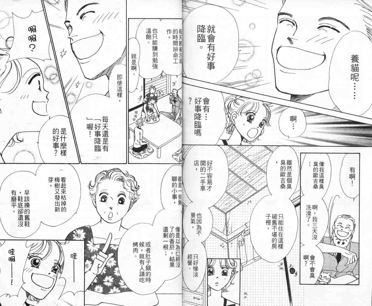 今天多美好韩漫全集-vol_01无删减无遮挡章节图片 