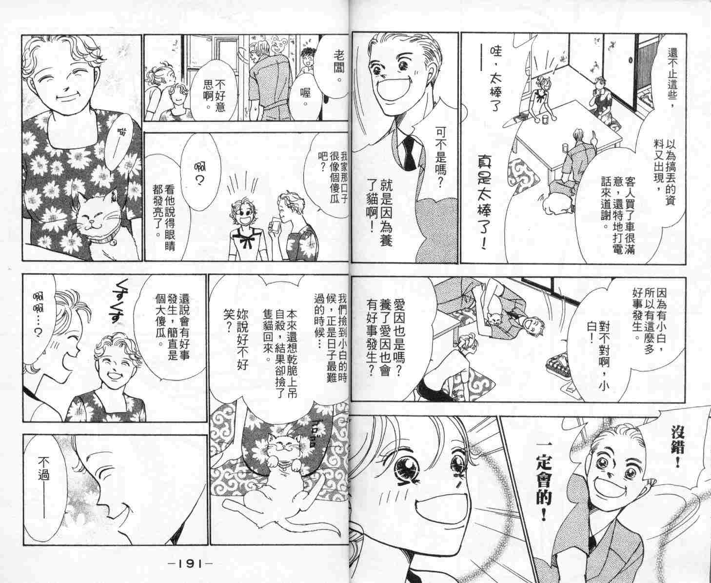 今天多美好韩漫全集-vol_01无删减无遮挡章节图片 