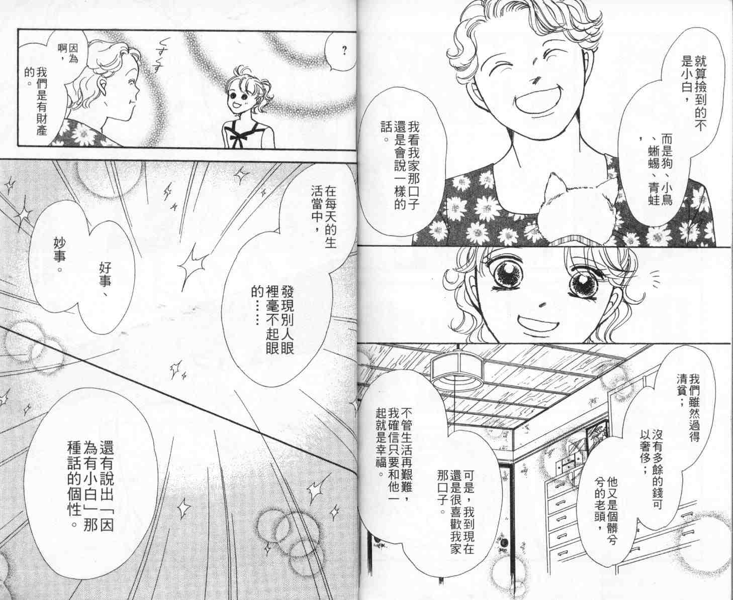 今天多美好韩漫全集-vol_01无删减无遮挡章节图片 