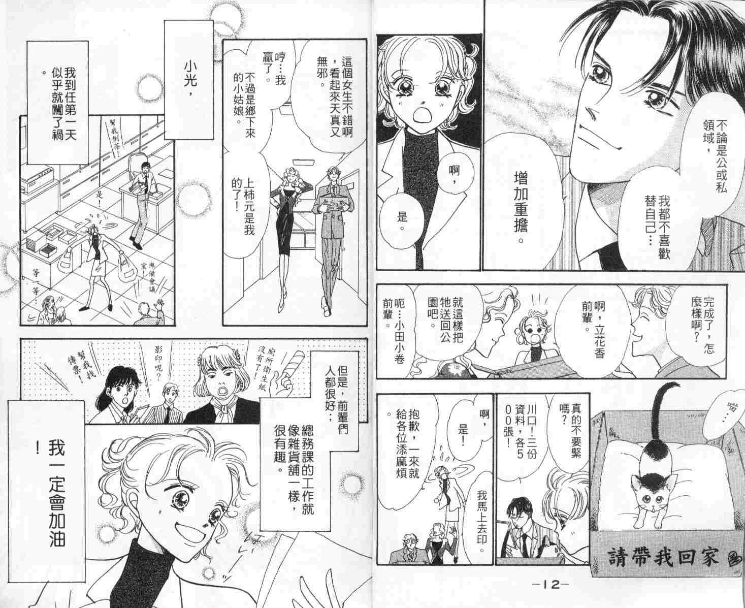 今天多美好韩漫全集-vol_01无删减无遮挡章节图片 