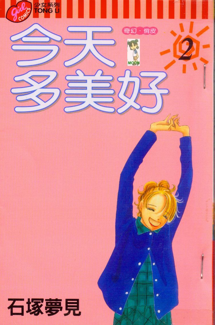 今天多美好韩漫全集-vol_02无删减无遮挡章节图片 