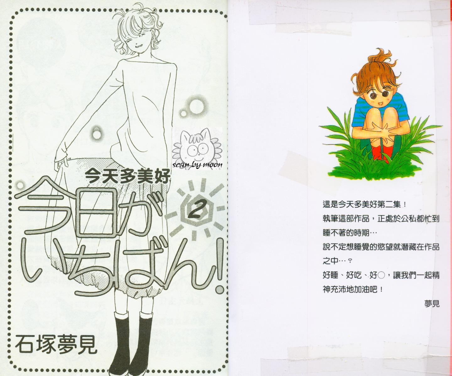 今天多美好韩漫全集-vol_02无删减无遮挡章节图片 