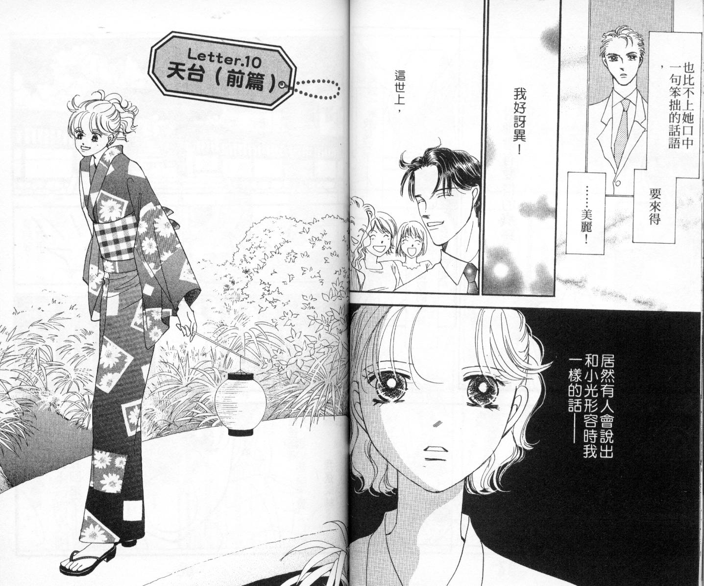 今天多美好韩漫全集-vol_02无删减无遮挡章节图片 