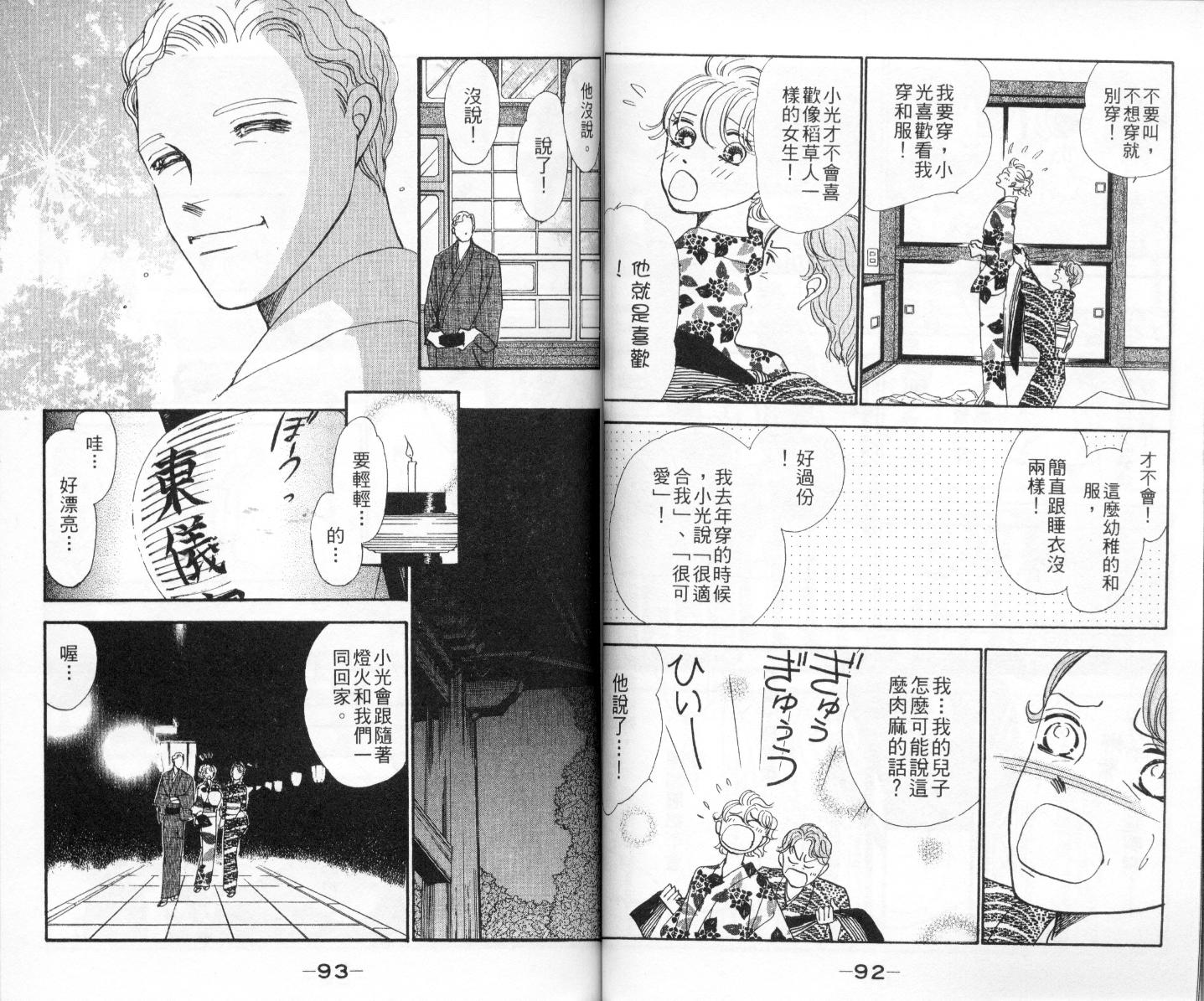 今天多美好韩漫全集-vol_02无删减无遮挡章节图片 