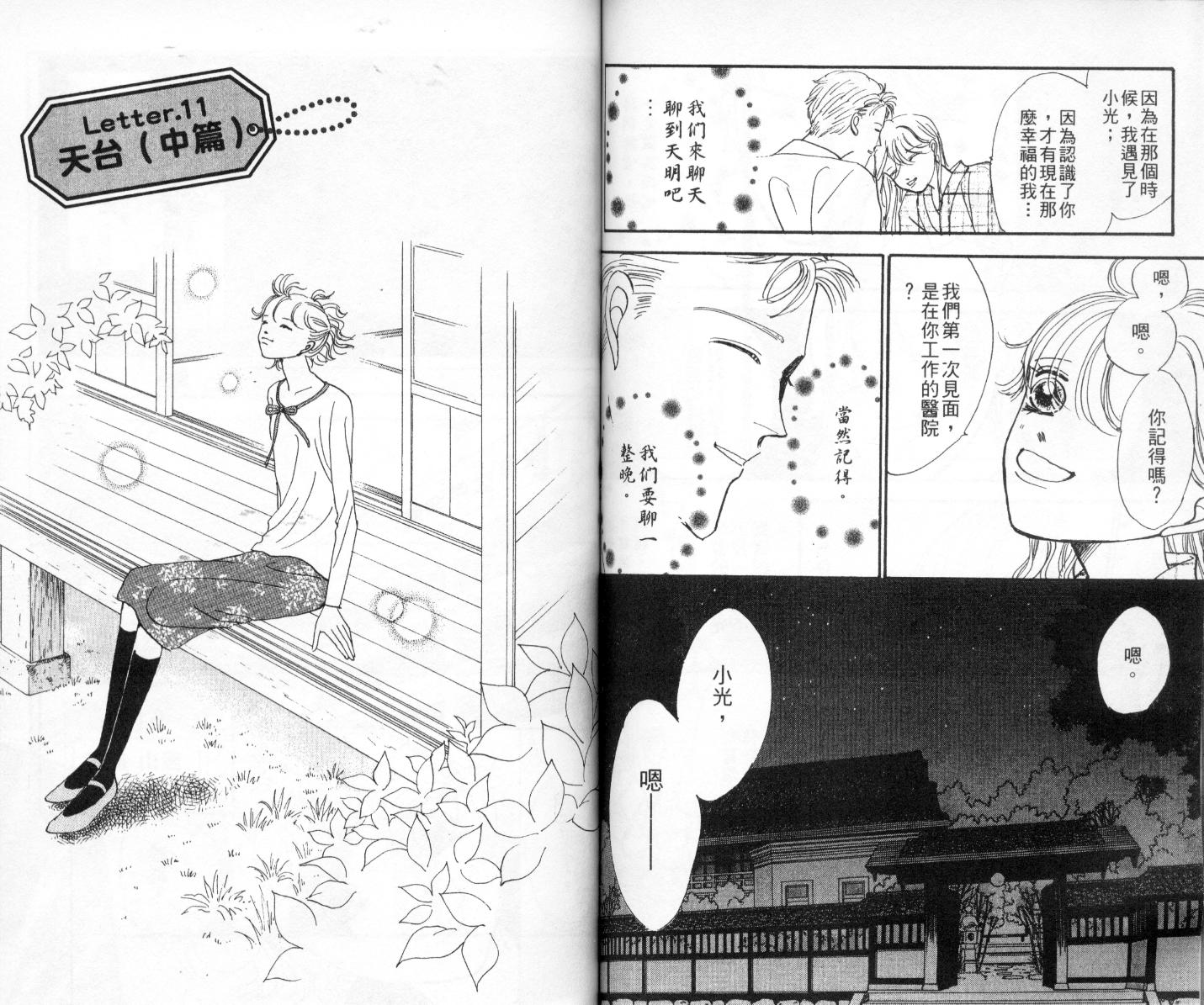 今天多美好韩漫全集-vol_02无删减无遮挡章节图片 