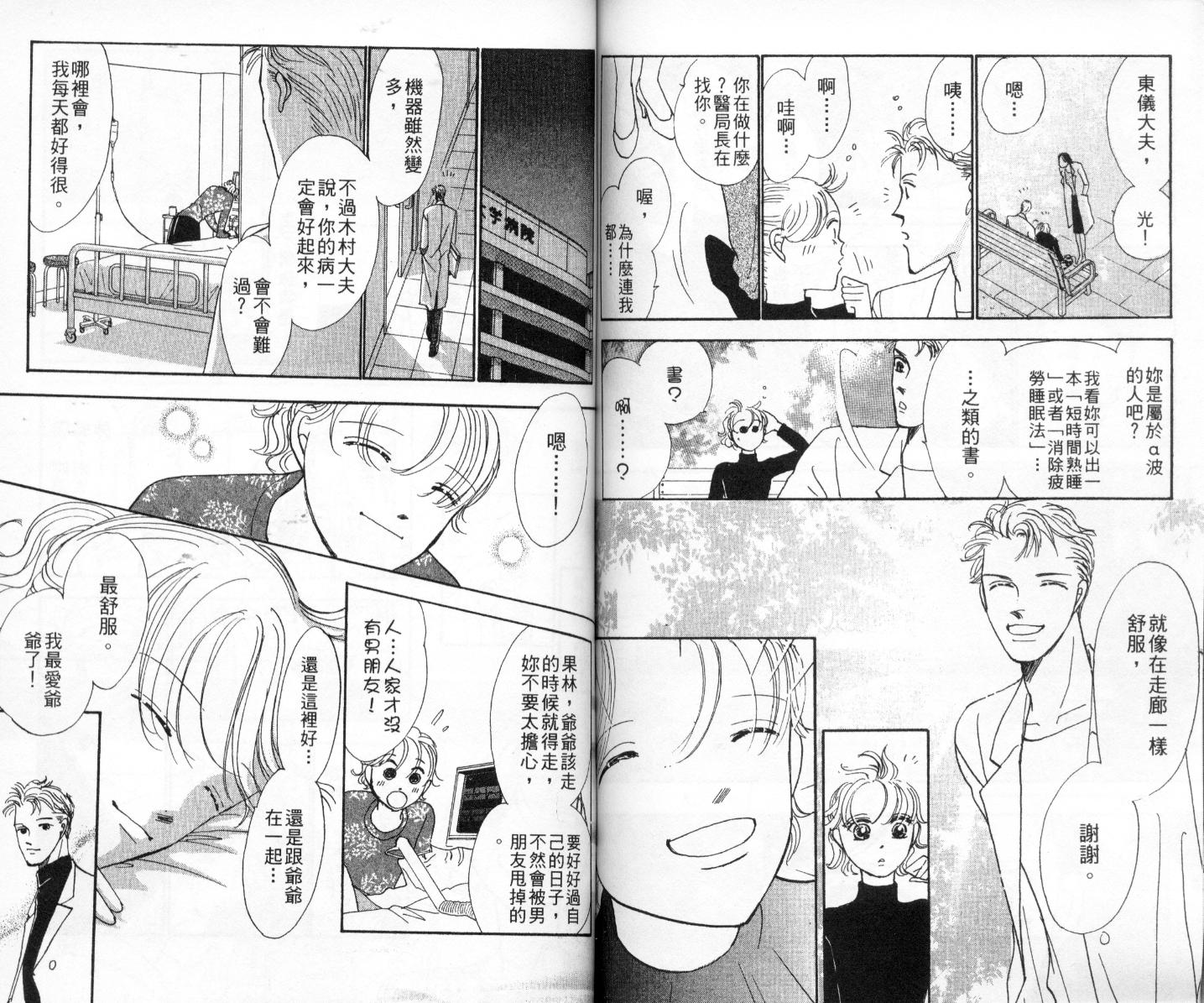 今天多美好韩漫全集-vol_02无删减无遮挡章节图片 