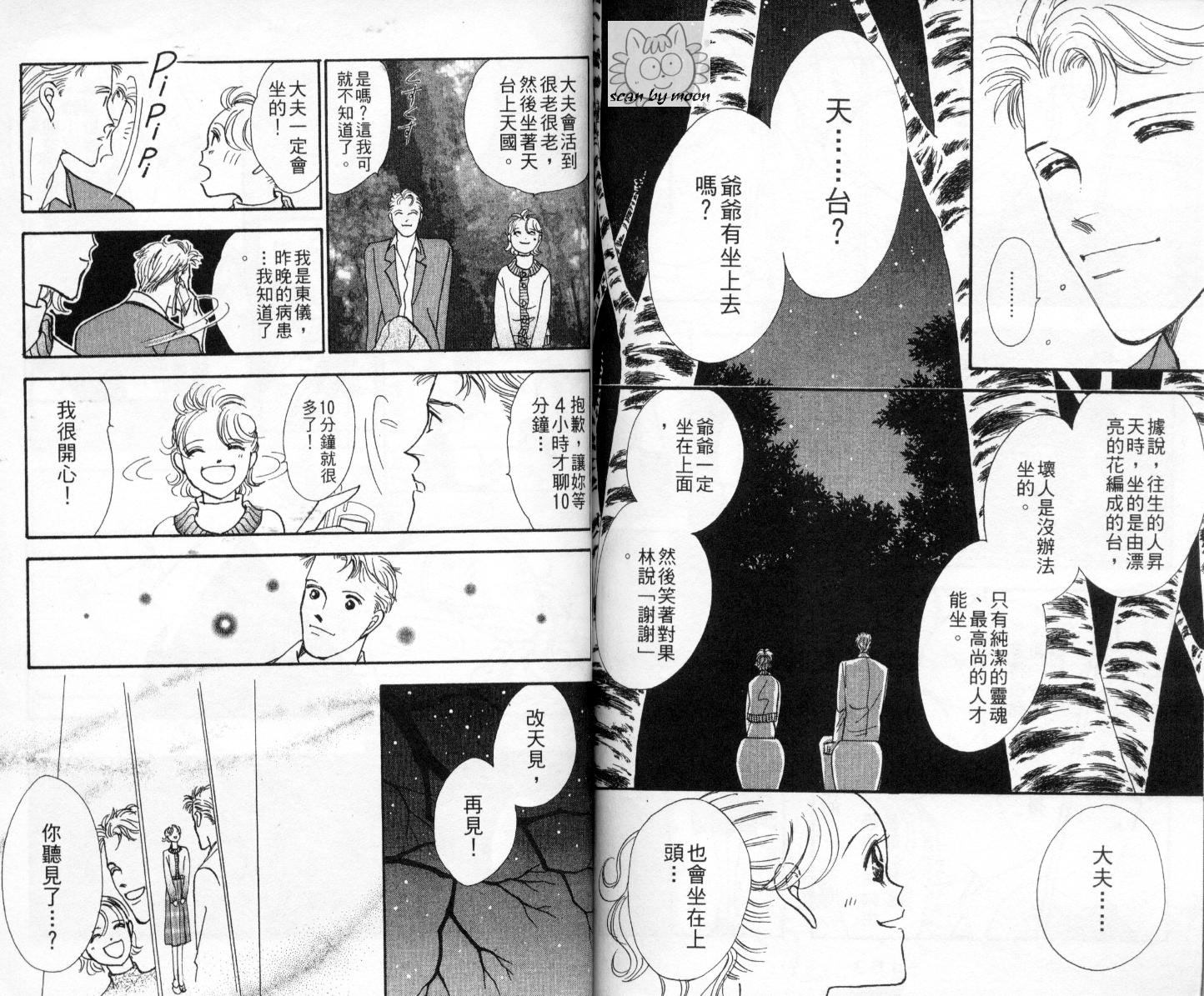 今天多美好韩漫全集-vol_02无删减无遮挡章节图片 